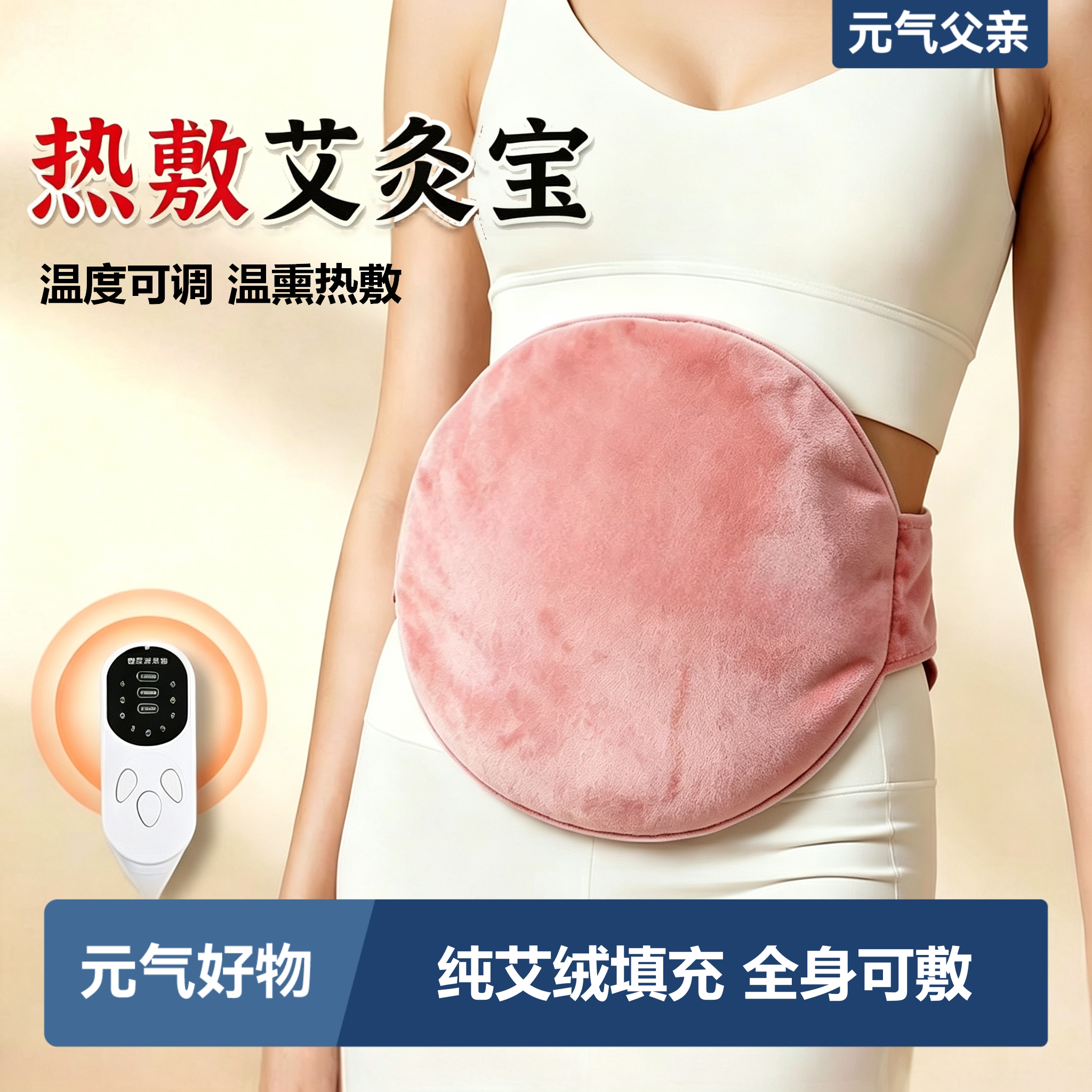 电加热艾灸热敷包艾灸宝艾草热敷包随身灸艾草暖腹家用办公艾灸宝