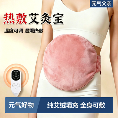 电加热艾灸热敷包随身灸暖腹家用