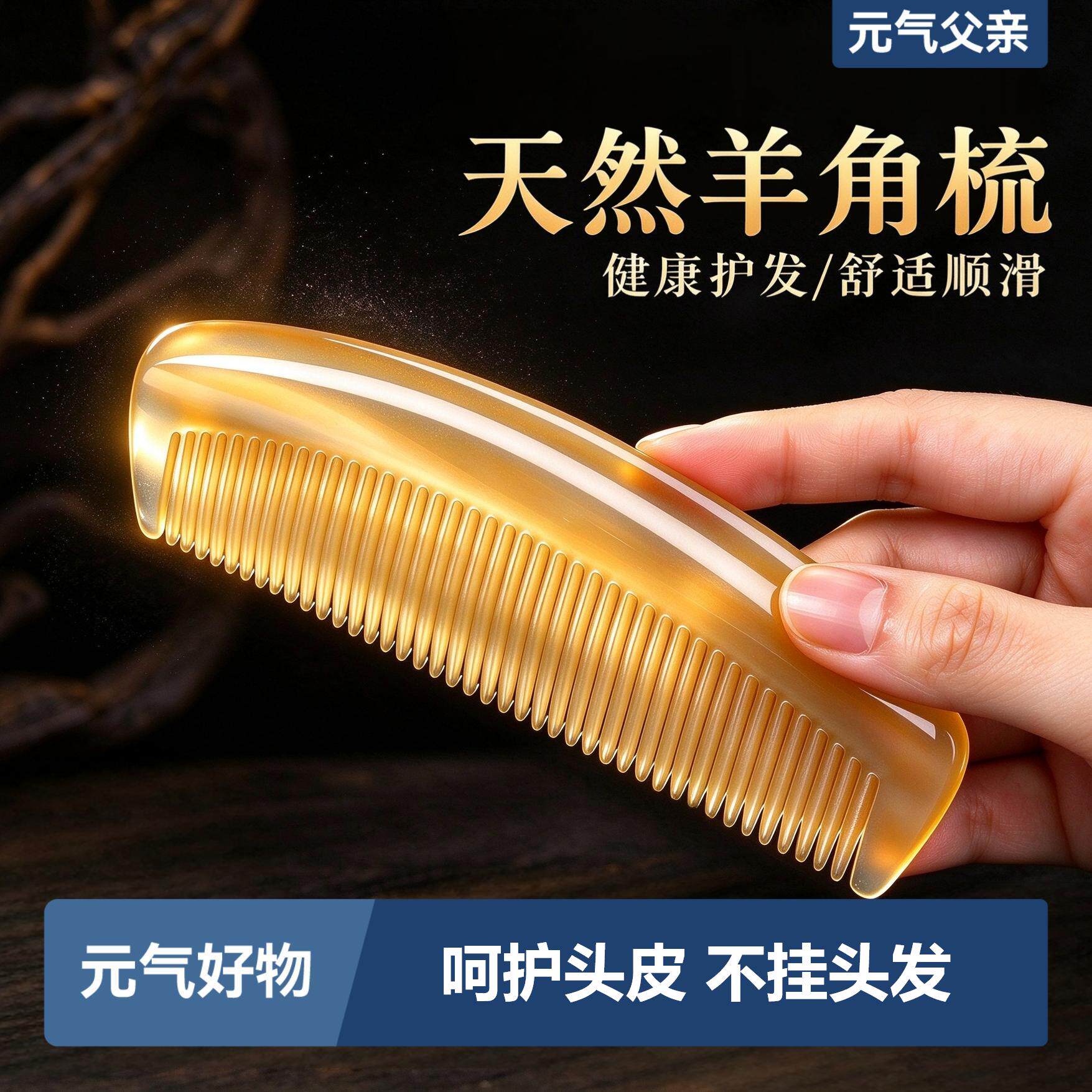加厚羊角月牙梳静电头皮经络按摩梳天然羊角无柄梳随身便携包包梳