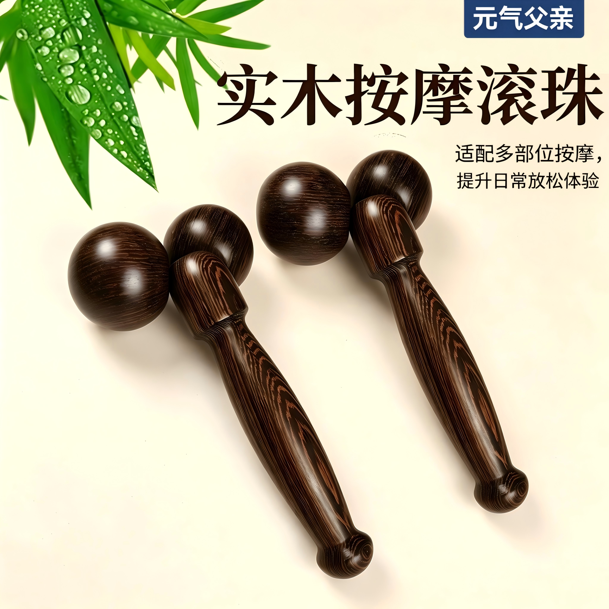 鸡翅木双球按摩器滚轮经络穴位拉皮瘦脸按摩棒实木质拉轮全身按摩
