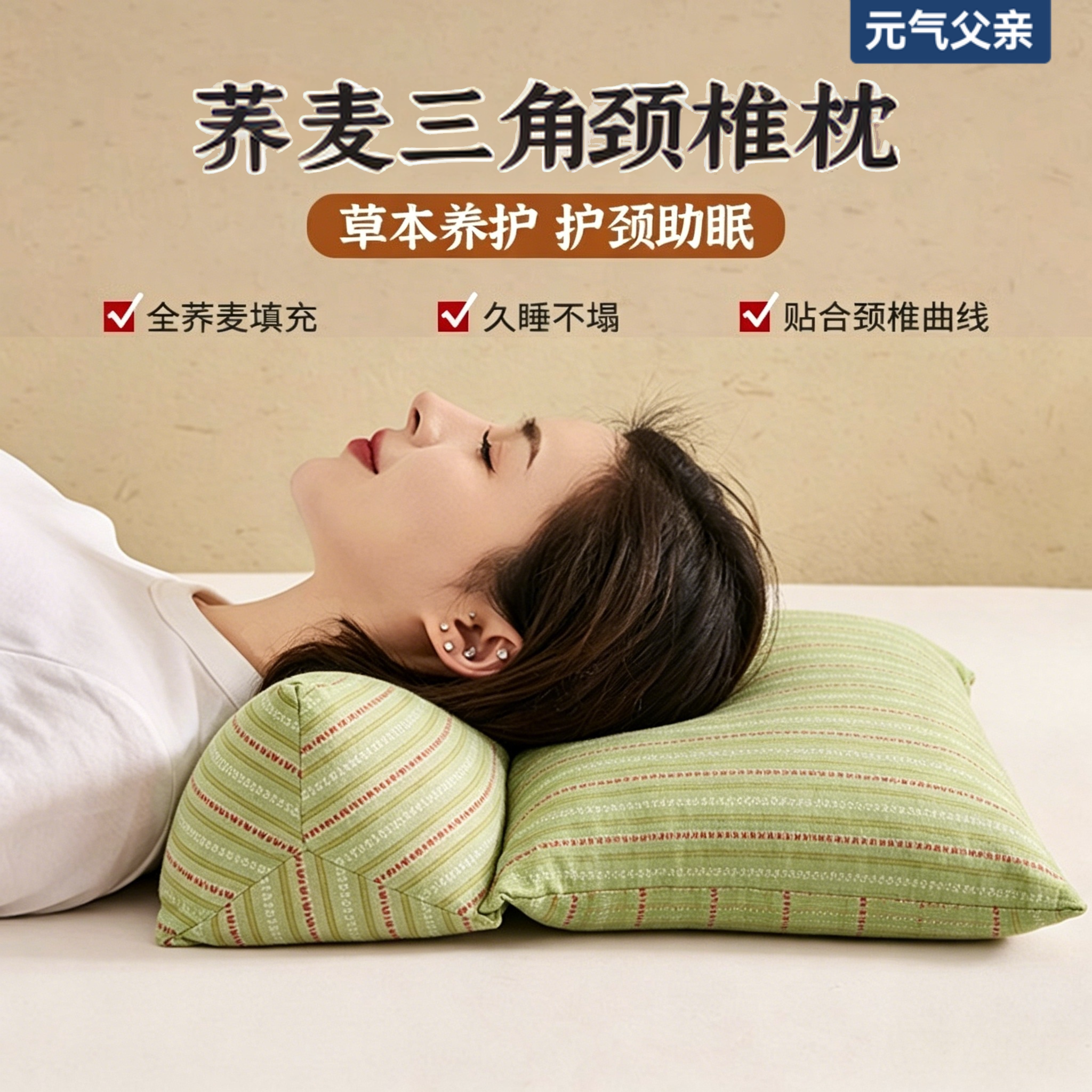 艾草荞麦壳护颈三角枕图片