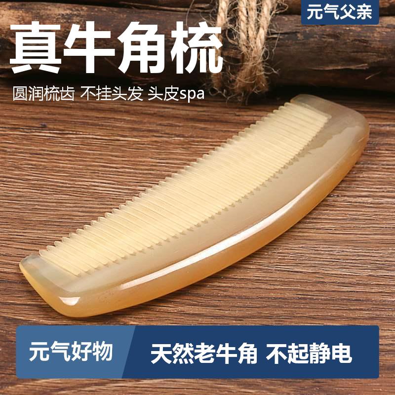 天然真牛角经络头皮按摩梳图片