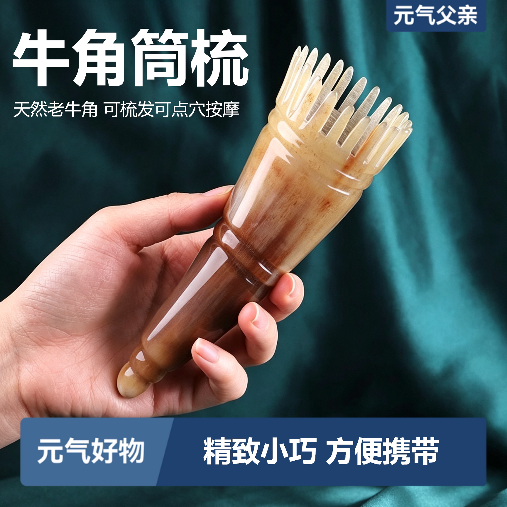 正品牛角梳子八爪按摩头疗专用圆筒刮痧器洗头部经络梳头皮女便携