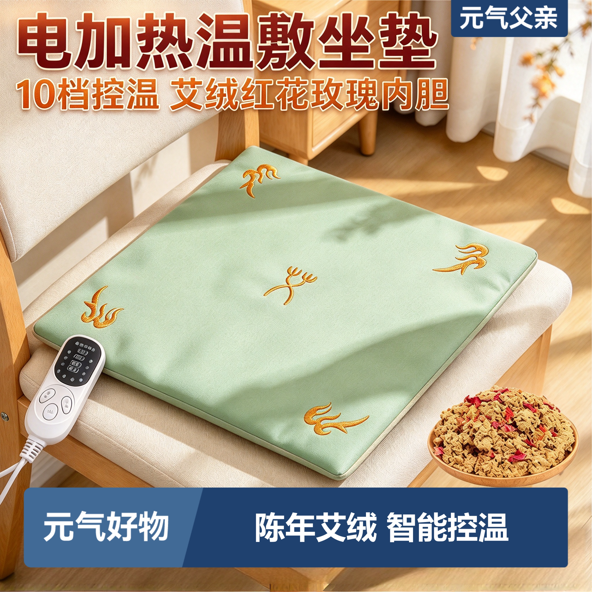 电加热艾绒坐垫家用艾绒垫办公室久坐电热毯艾草温灸保暖温熏屁垫