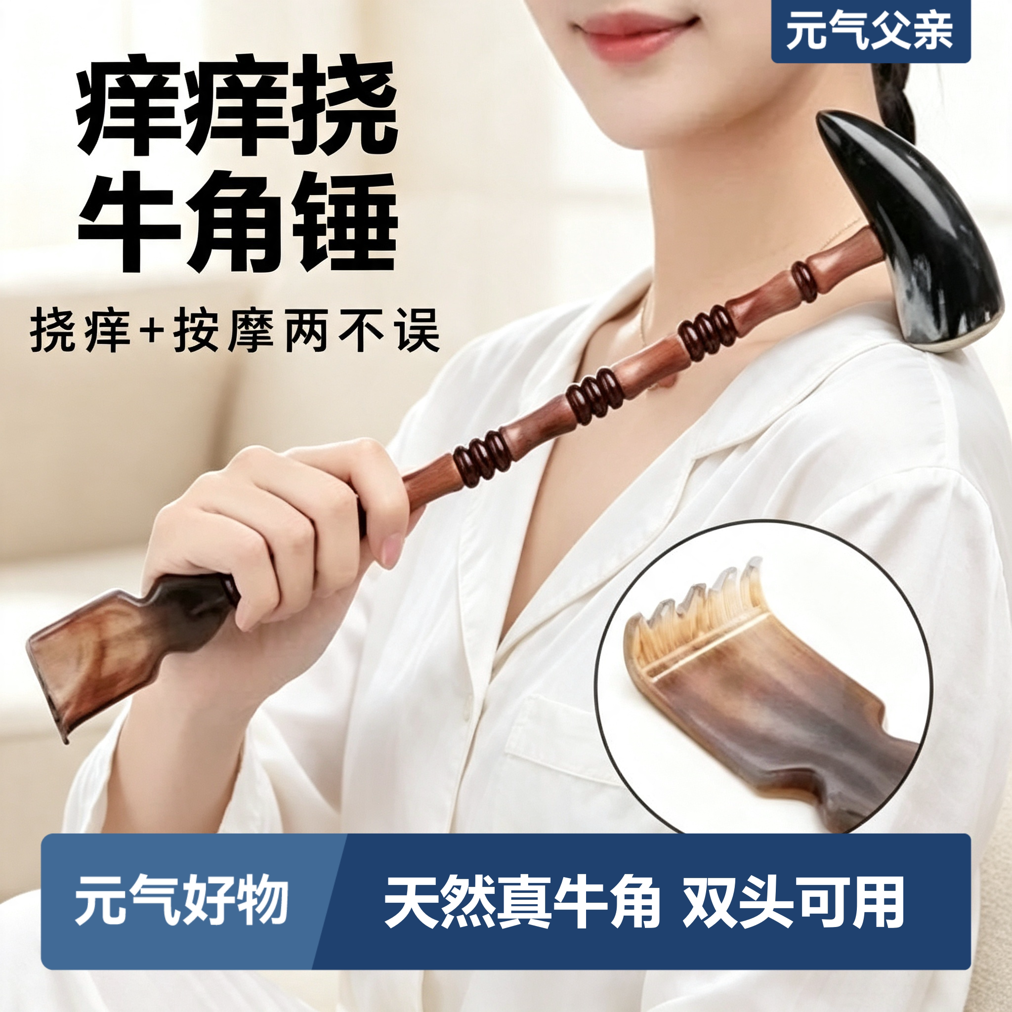 天然牛角痒痒挠抓背神器不求人按摩锤多功能敲打全身经络捶老头乐