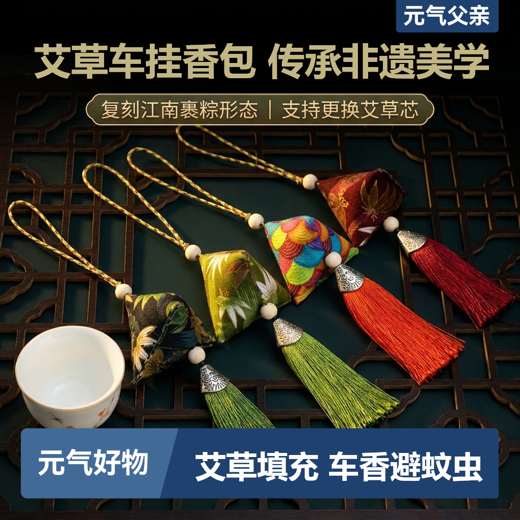 车挂端午中式祈福香囊流苏国风景区礼品艾草避蚊车载挂件粽子香包
