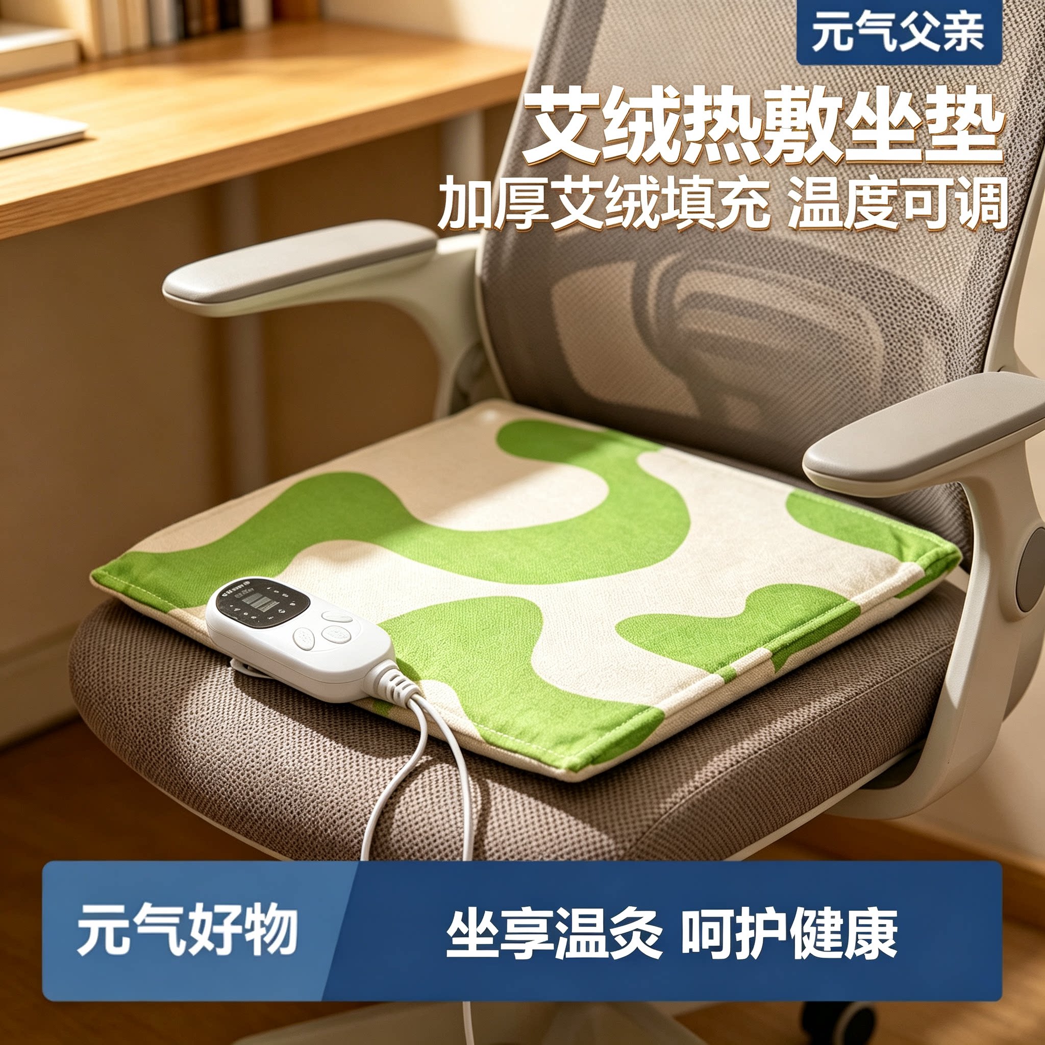 可调温艾草艾灸垫电加热坐垫温熏热敷垫艾绒坐垫家用办公室热敷垫
