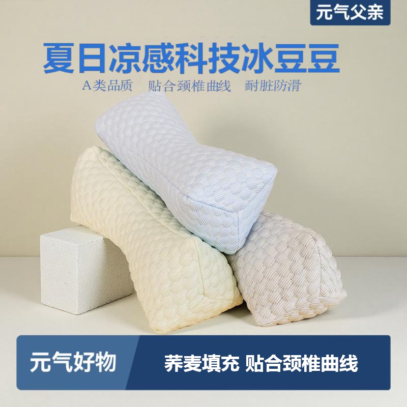 夏季凉感科技冰豆豆荞麦颈椎枕护颈隐形拉链设计拉伸弹性草本枕芯
