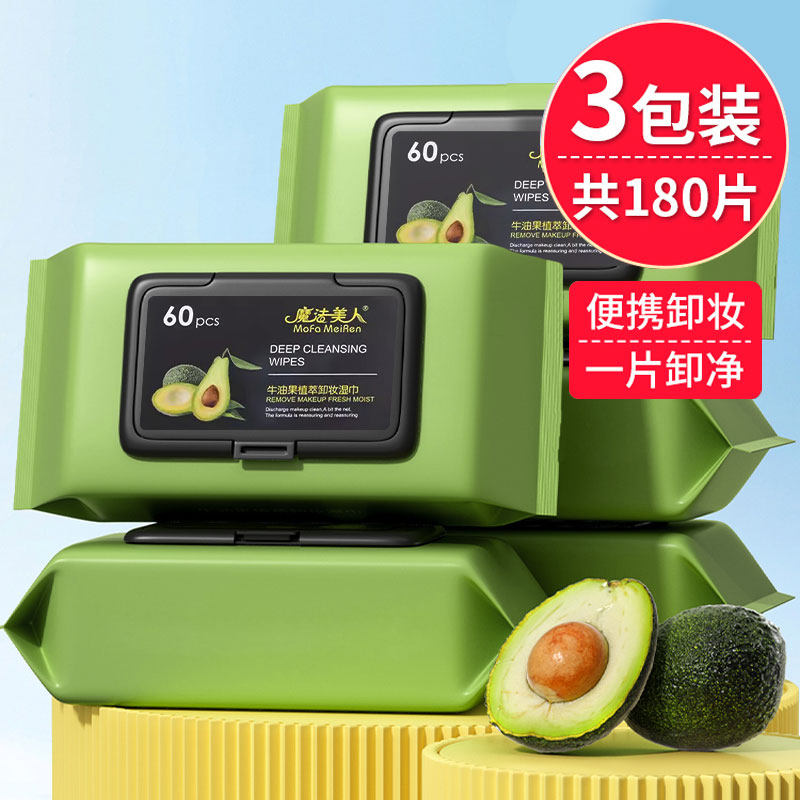 牛油果眼唇三合一便携卸妆湿巾