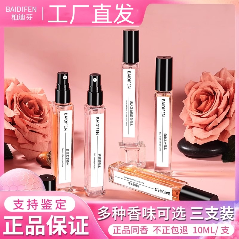 正品大牌10ML香水小样真我无人区玫瑰自由之水玉龙茶大吉岭茶蔚蓝