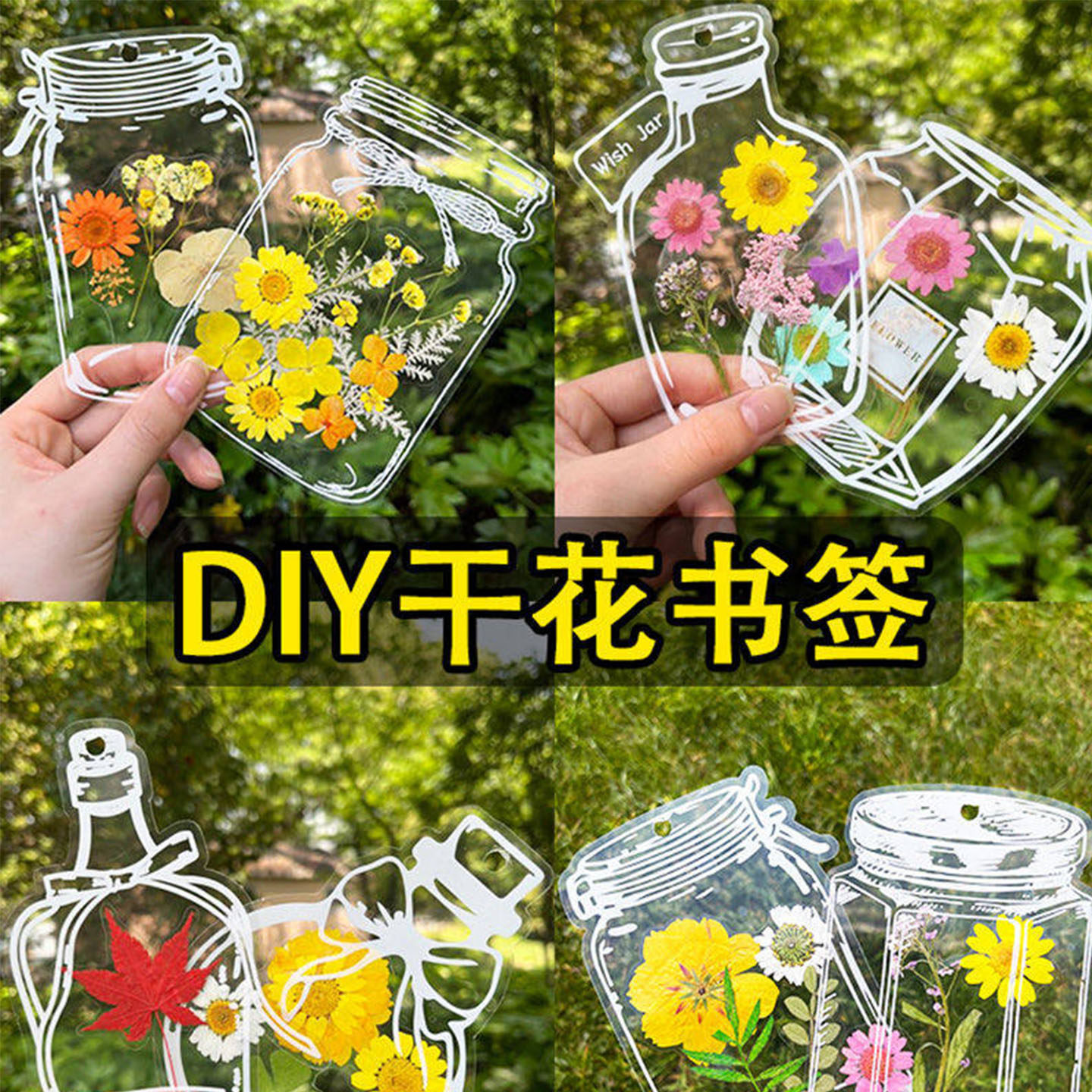 干花书签手工diy材料透明标本瓶子里的春天自制压花植物花学生