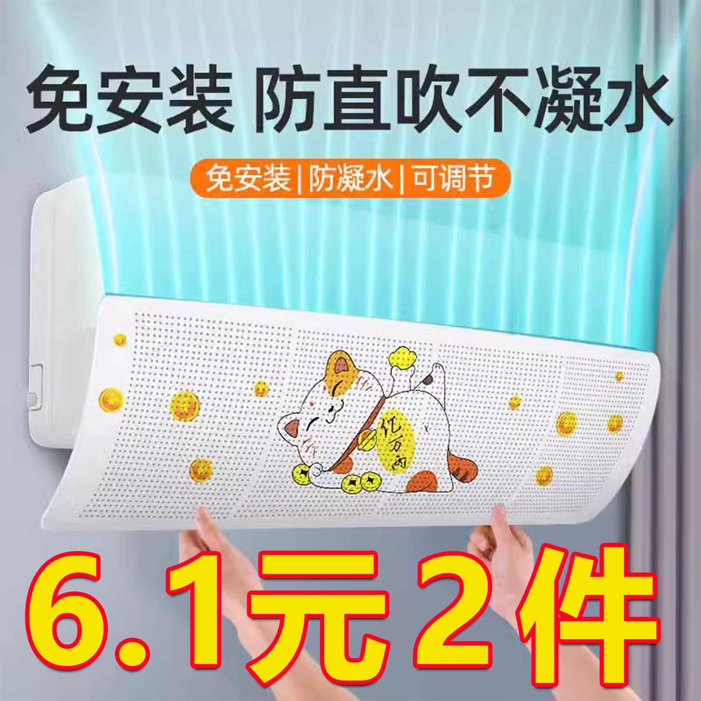 空调挡风板防直吹挡板壁挂式通用出风口帘格力冷气遮导风罩坐月子