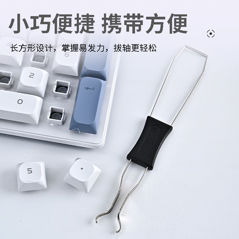 拔轴器拔键器二合一机械键盘清洁热插拔套装拆卸工具拔键器键盘