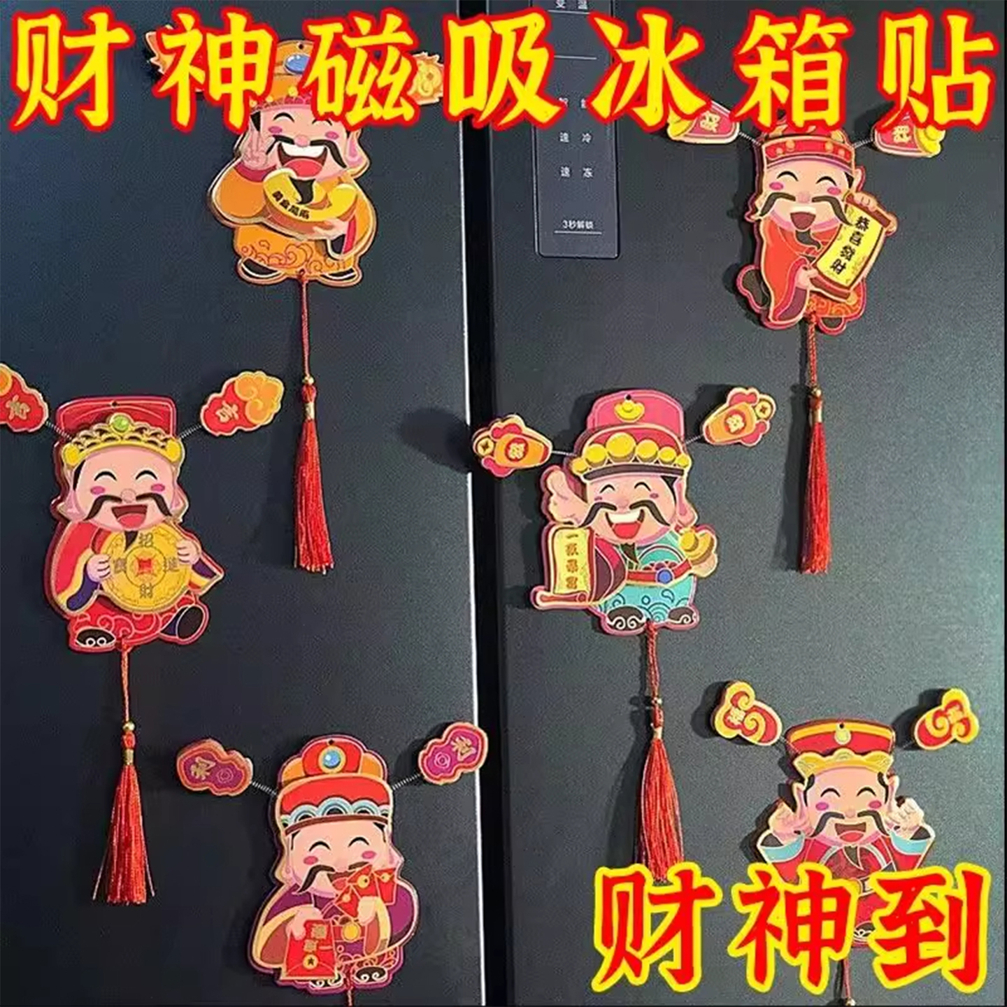 2025蛇年财神爷喜庆磁铁冰箱贴