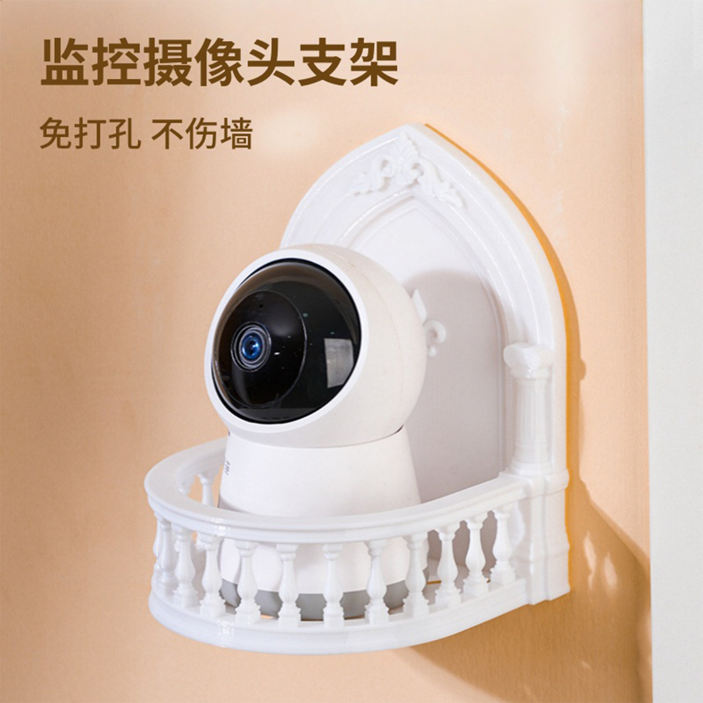家用免钉免打孔壁挂摄像头支架