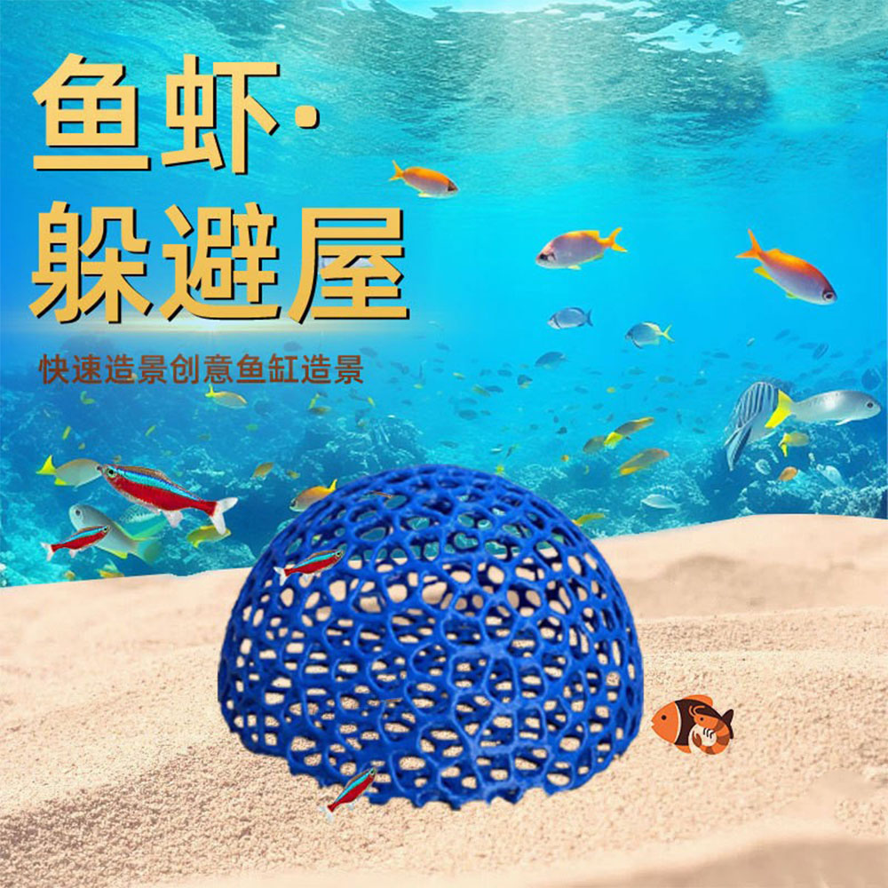 鏤空小魚躲避躲避屋黑殼