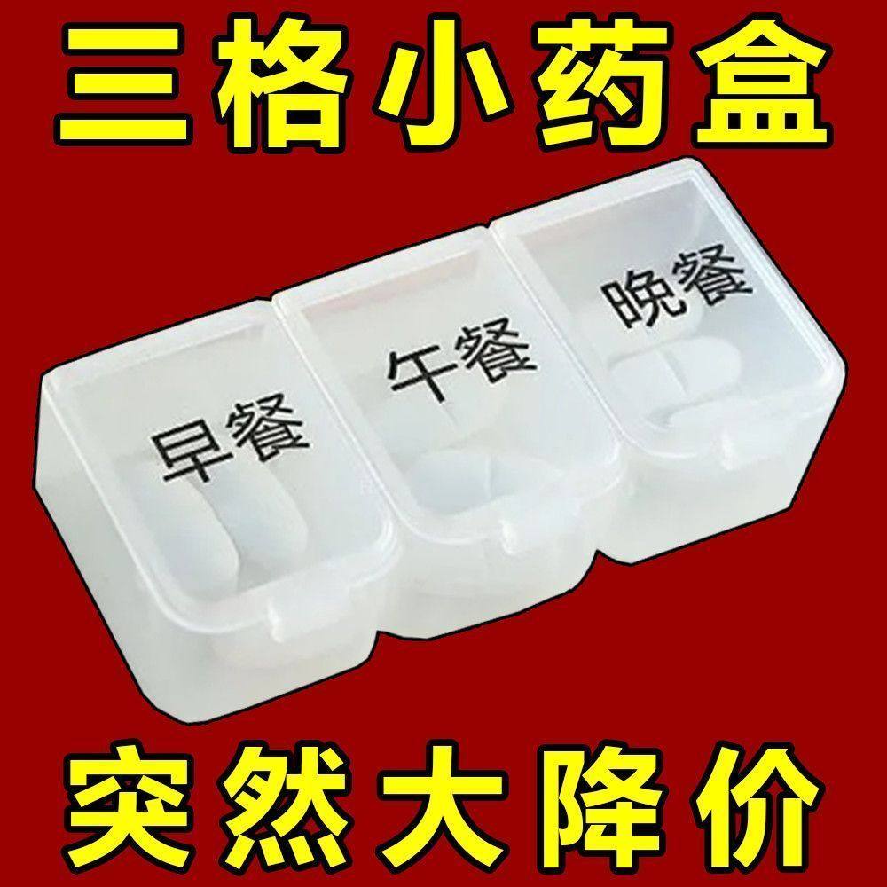 三格小药盒便携式分装药片盒密封防潮加厚耐用早中晚三餐药盒,收纳整理,药盒,淘宝优惠券,粉丝福利购,淘宝优惠卷
