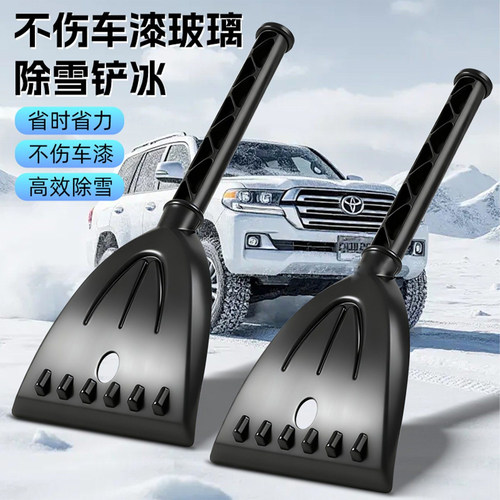 车用玻璃除冰除霜刮雪铲刷