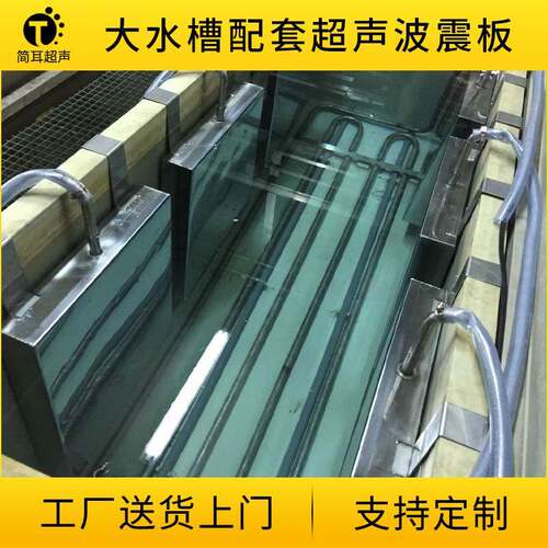 超声波震板电镀前处理超音波清洗设备不锈钢水槽震板厂家深圳