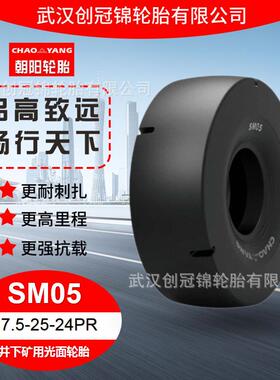牌轮胎17.5-25-24PRSM05花纹井下矿用光面轮胎