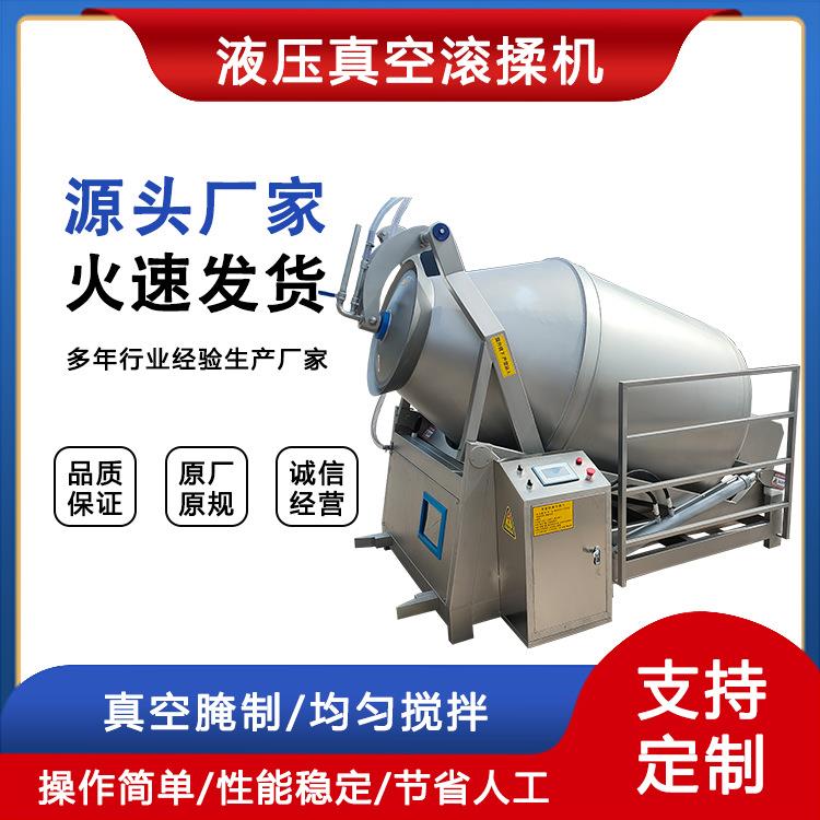 牛蛙肉腌制液压滚揉机商用自动不锈钢真空腌肉机快速入味操作简单