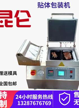 诸城DZ-450型鳕鱼保鲜存放真空包装设备速冻冷链真空贴体包装机