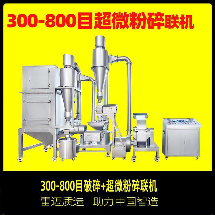 超微粉碎机组联机370型中药材粉碎机调味香料80-400目打粉机厂家