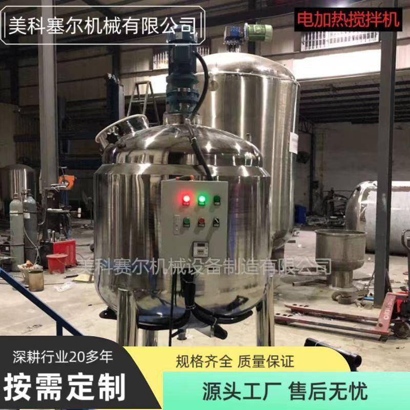 小型立式不锈钢护肤品面霜面膜液膏体液体加热搅拌机搅拌罐设备