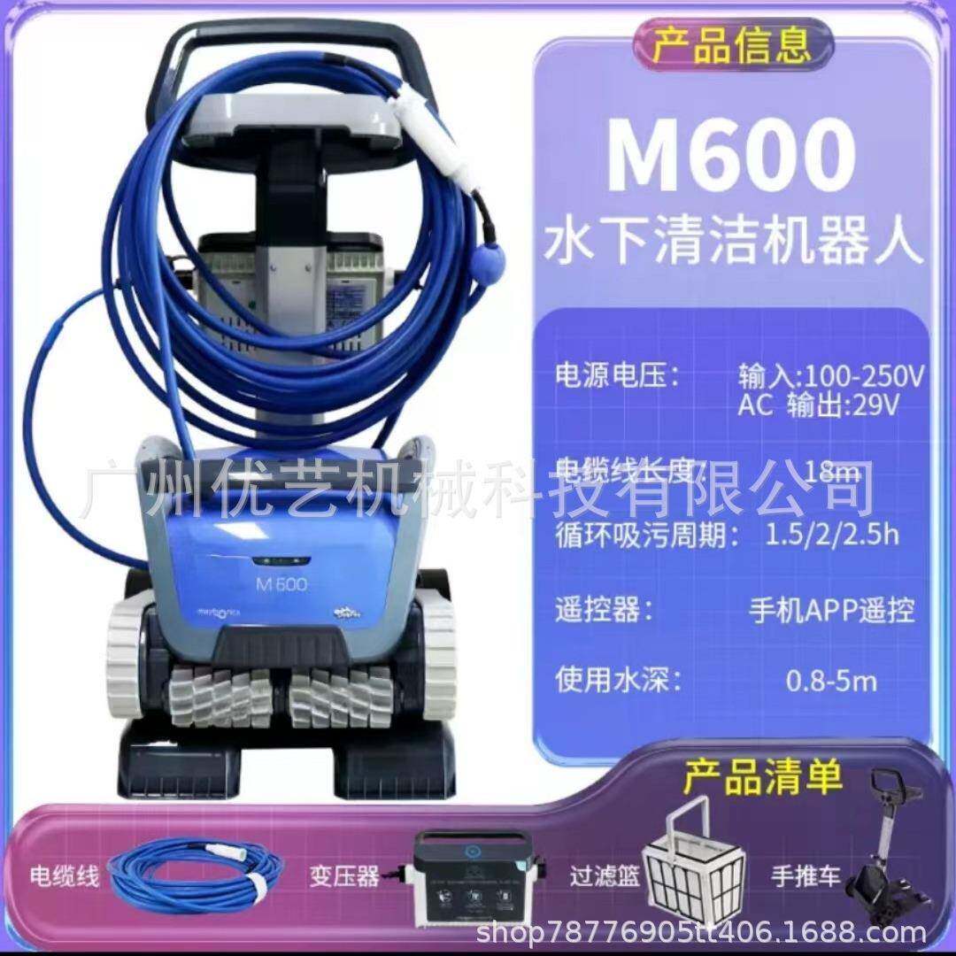 全自动水下清洁机器人m600海豚吸污机乌龟洗泥吸尘别墅泳池清洗