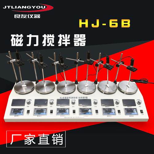 HJ-6B双数显恒温多头磁力加热搅拌器测速多工位潜水式搅拌器智能