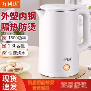 万利达家用不锈钢2.3L烧水壶自动断电