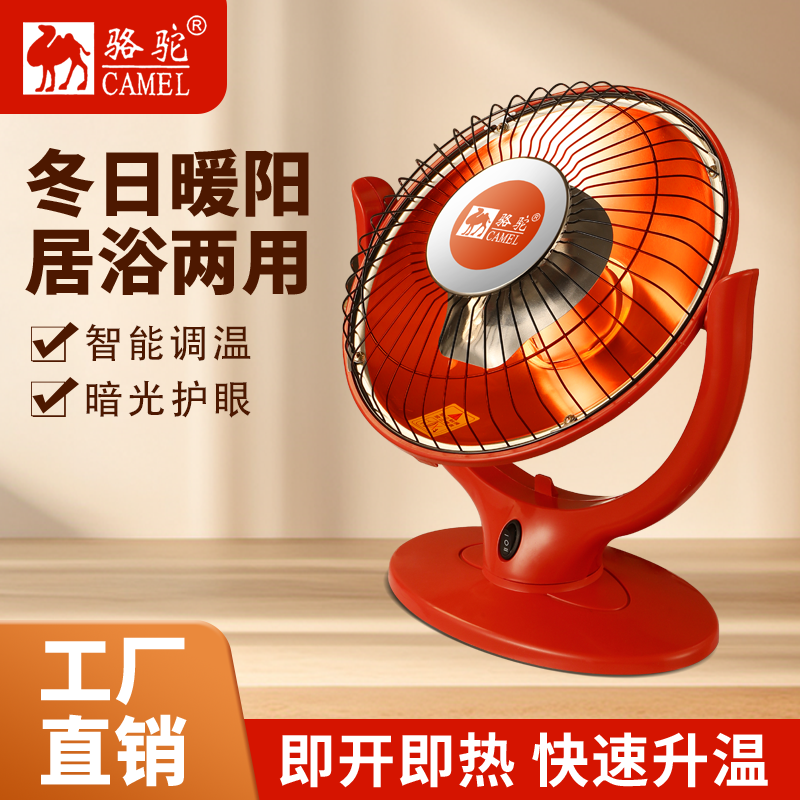 【骆驼】家用节能小太阳电暖器取暖器