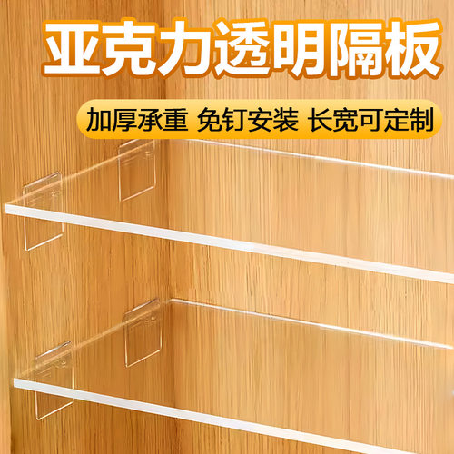 亚克力隔板置物架柜子分层架衣柜隔断宿舍收纳鞋柜橱柜