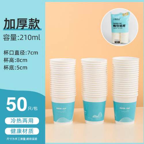 一次性加厚畅饮纸杯单包水杯公司