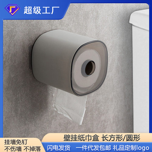 卫生间家用免打孔卷纸盒客厅高