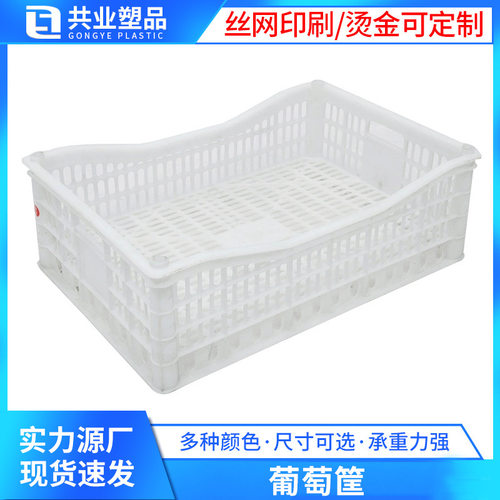 长方形水果筐葡萄塑料筐浅口大号