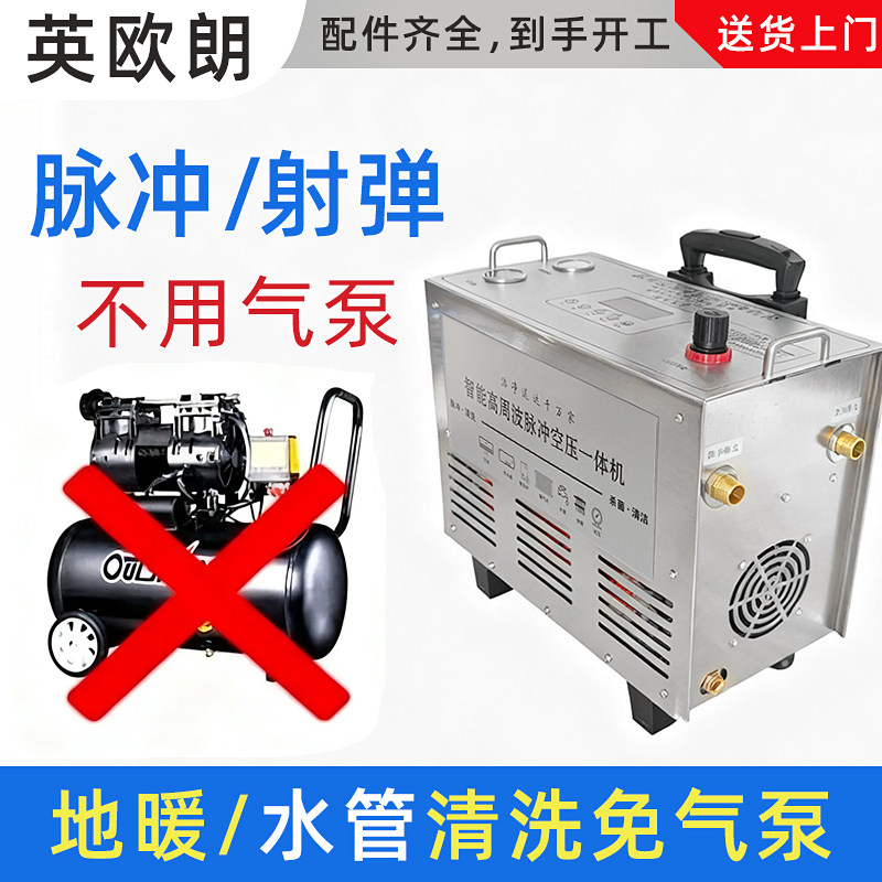 免气泵地暖清洗机脉冲洗多功能地热自来水管道智能射弹一体清洗机