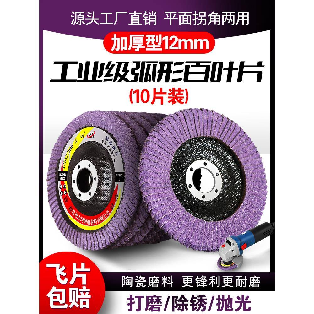弧形百叶片100打磨片抛光片R角焊疤百叶轮金属不锈钢抛光轮千叶轮