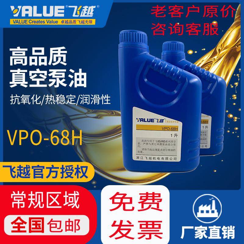 原装VALUE飞越真空泵专用油机油润滑油VPO-46H VPO-68H VPO-68S