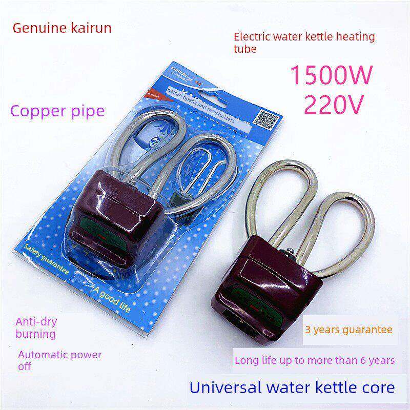 电水壶配件紫铜加热管电热水壶防干烧加热芯1500W电热管烧水壶芯