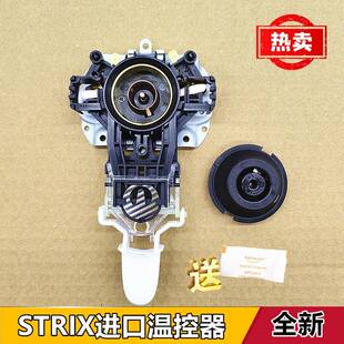 美的电热水壶温控器配件 U1867 烧水壶温控开关STRIX原装全新套装