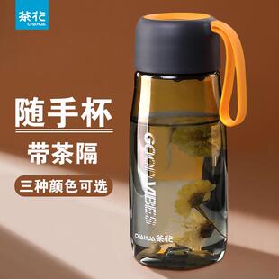 茶花水杯2024新款 运动便携茶杯 女塑料家用儿童上学专用随行杯男士