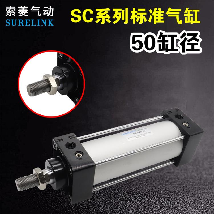 索菱气动大推力拉杆小型标准气缸SC50X25-50X75X100X200X300X400S