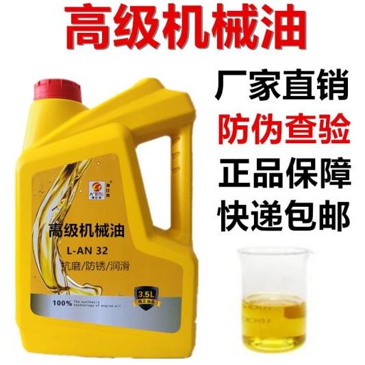 全损耗机械油L-AN32号46号68号15号20系统机油轴承工业机械润滑油