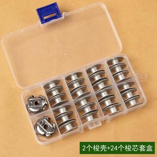 电脑平车梭壳 平车小锁壳梭芯套盒 梭芯套盒 电动缝纫机配件大全