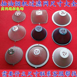 适用创尔特奥田火王美多抽油烟机过滤网配件油网罩油杯
