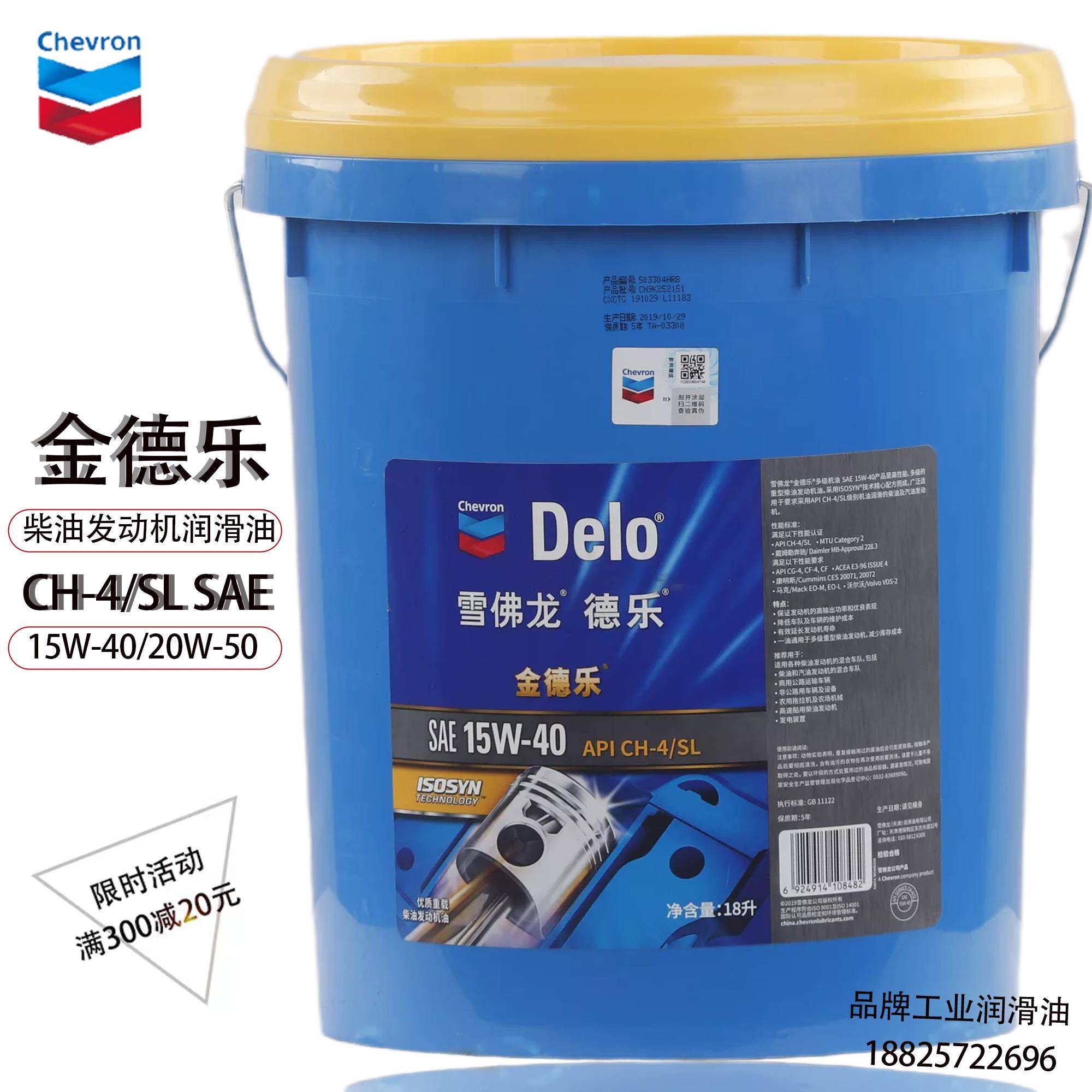 加德士金德乐15W/20W农用车柴机油发动机机油18升柴油机油货车