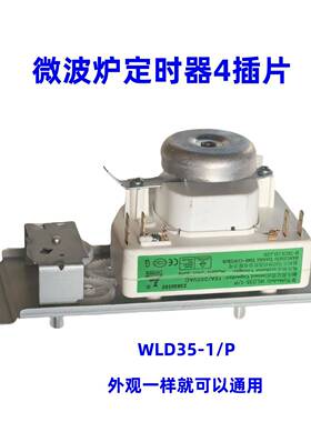 微波炉定时器开关WLD35-1/P配件调节开关定时器M1-230E/M1-213B