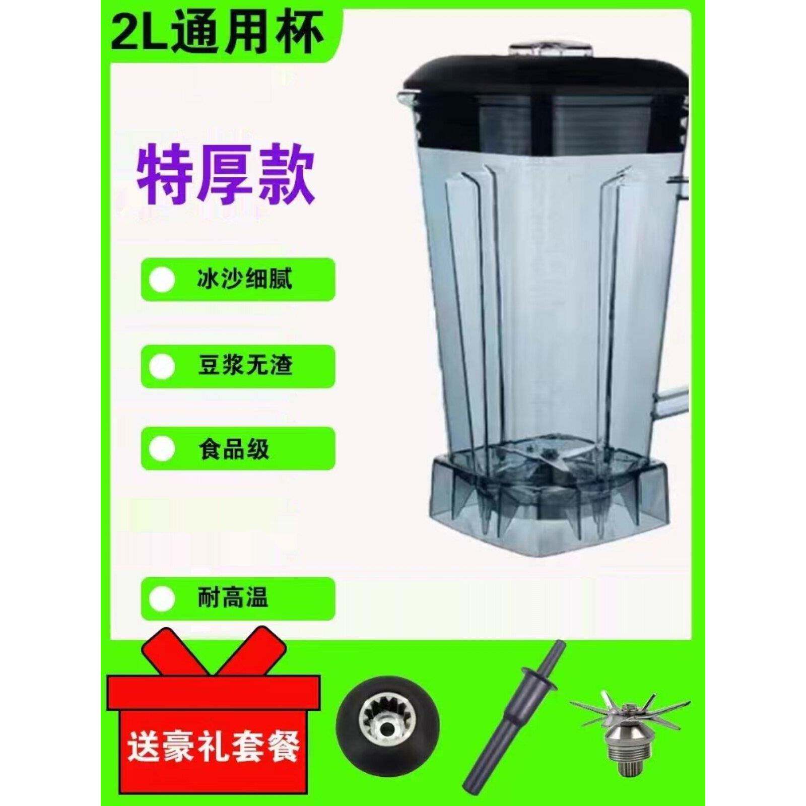 2L加厚防爆豆浆机沙冰机通用杯子破壁机榨汁料理机杯桶配件原厂杯