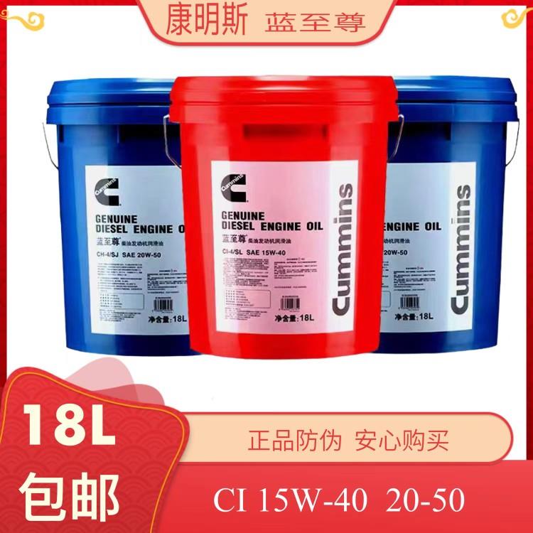 康胜蓝至尊康明斯专用货车柴油发动机机油 CI-4 15W-40 18升
